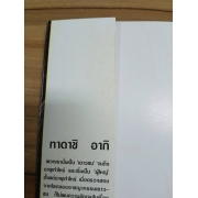 คุณหมอยอดนักสืบ PSYCHO DOCTOR KAI  KYOSUKE 4 (เล่มจบ) **รบกวนเลื่อนดูสภาพหนังสือก่อนการสั่งซื้อ**